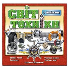Книга Мир техники, Глорія (красная)