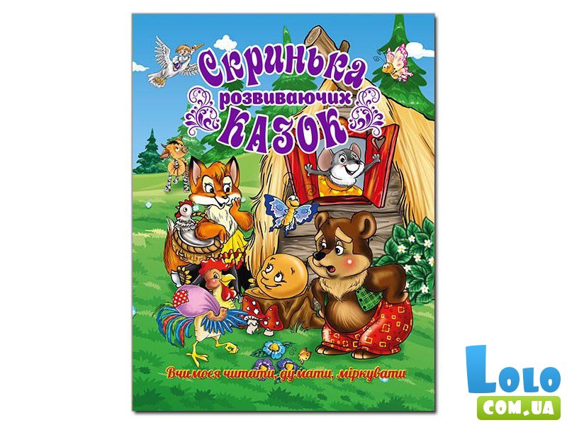 Книга Сундук развивающих сказок, Глорія