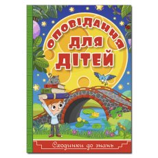 Книга Ступени к знаниям. Рассказы для детей, Глорія (голубая)