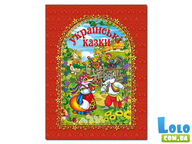 Книга Украинские сказки, Глорія (красная)
