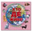 Книга Кто где живет. Домашние животные, Глорія (розовая)