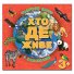 Книга Кто где живет. Животные мира, Глорія (красная)