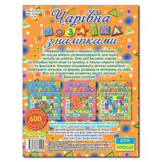 Книга Очаровательная мозаика с наклейками Лягушка, Глорія