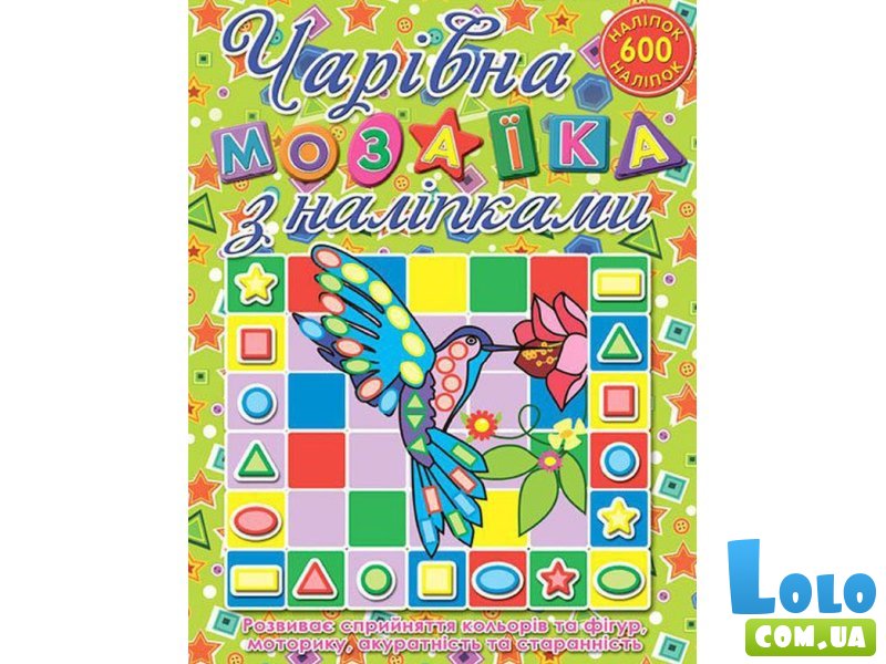 Книга Очаровательная мозаика с наклейками Колибри, Глорія
