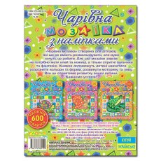 Книга Очаровательная мозаика с наклейками Колибри, Глорія