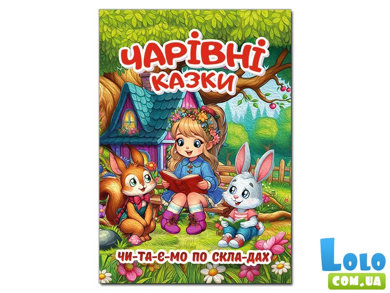 Книга Волшебные сказки, Глорія