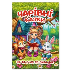 Книга Волшебные сказки, Глорія