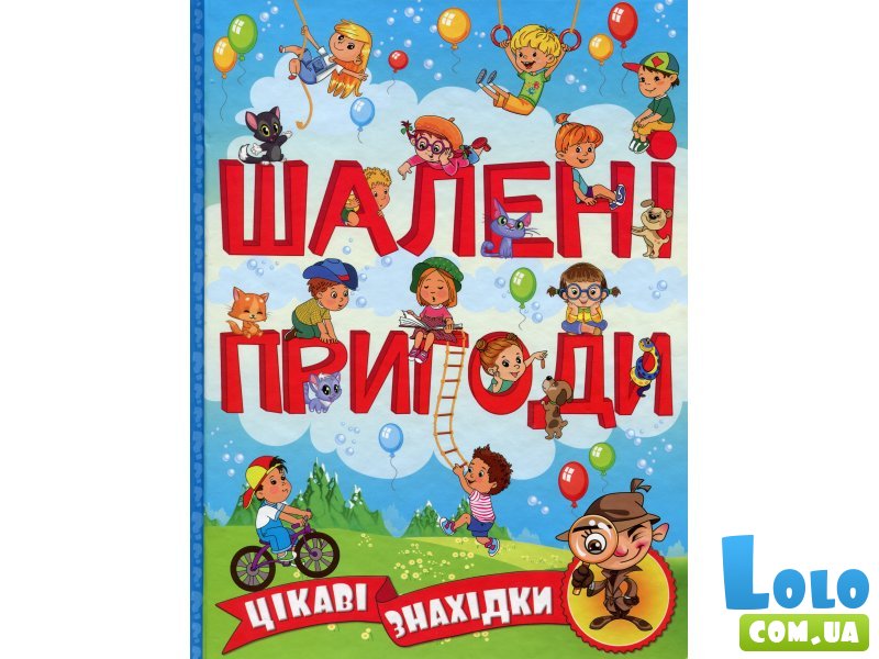 Книга Безумные приключения Интересные находки Голубая, Глорія