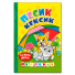 Книга Песик Кексик и его друзья, Глорія