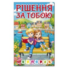 Книга Решение за тобой, Глорія (голубая)