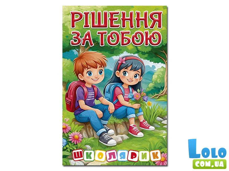 Книга Решение за тобой, Глорія (зеленая)