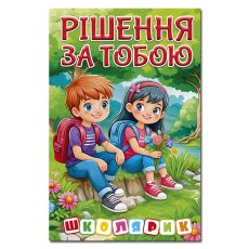 Книга Решение за тобой, Глорія (зеленая)