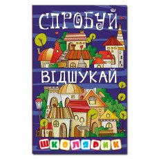 Книга Попробуй отыщи, Глорія
