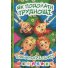 Книга Как преодолеть трудности. Поучительные истории, Глорія (зеленая)