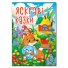 Книга Яркие сказки, Глорія