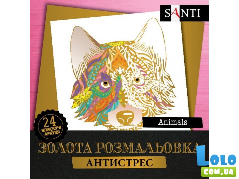 Раскраска-антистресс Santi Animals (золотая)