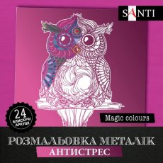 Раскраска-антистресс Santi Magic colors (металлик)