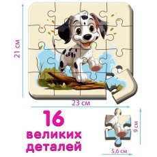 Пазл Макси Собачка 2, Ludum, 16 эл.