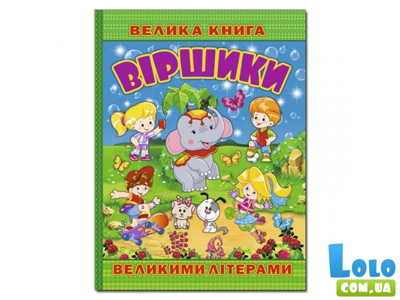 Книга Стихи большими буквами, Глорія