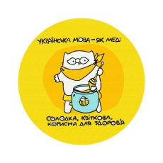 Раскраска на холсте круглая Украинский как мед ©Елена Павлова, Brushme (20 см)
