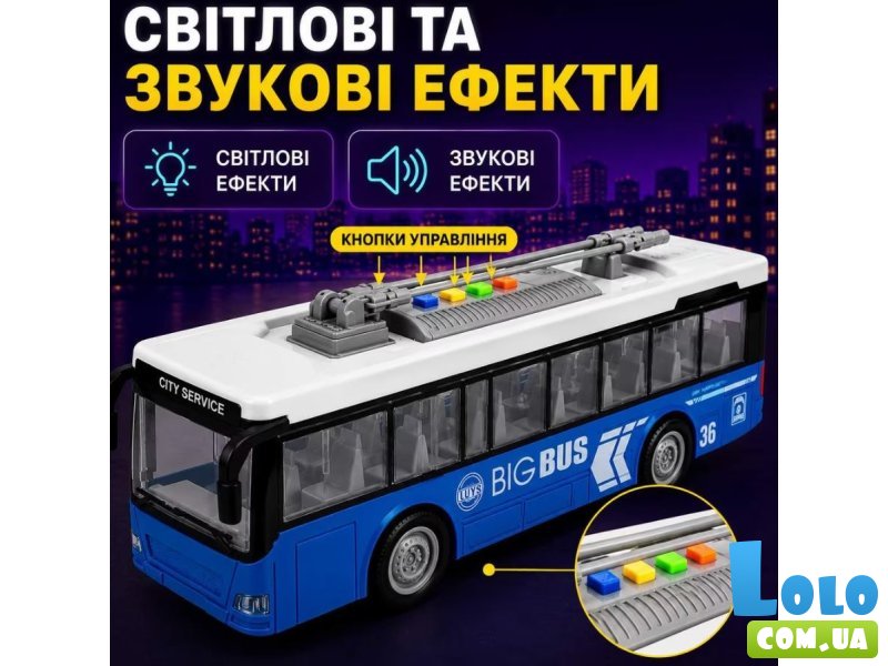 Машина Троллейбус инерционная