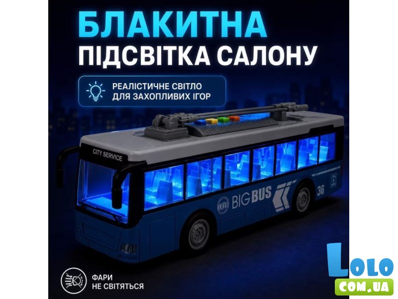 Машина Троллейбус инерционная