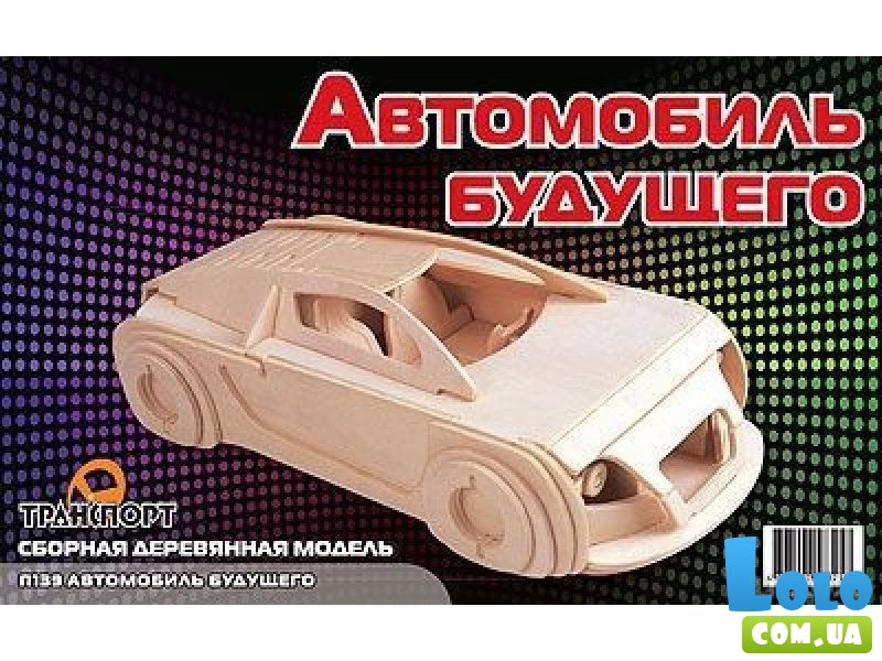 Сборная модель "Автомобиль будущего" Мир деревянных игрушек