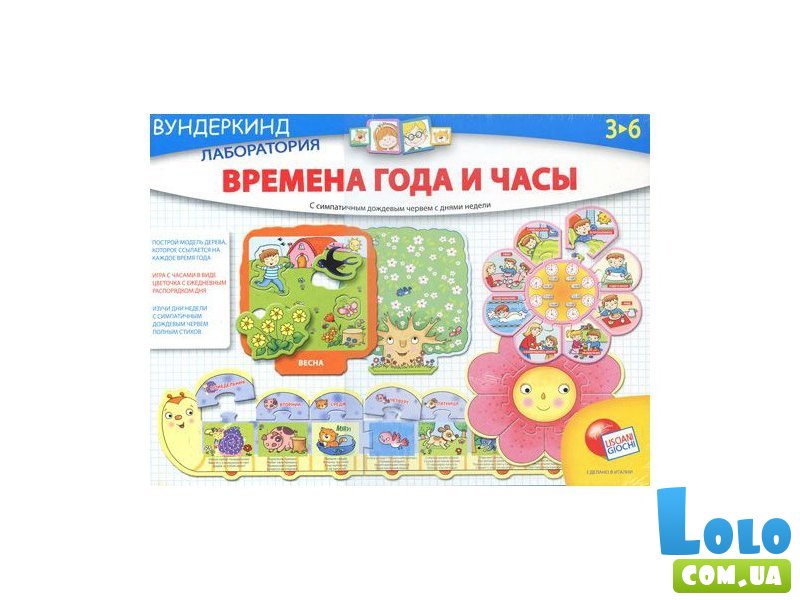 Игровой набор Вундеркинд Liscianigiochi "Времена года и часы"