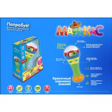 Интерактивная развивающая игрушка Joy Toy "Маракас" (0940)