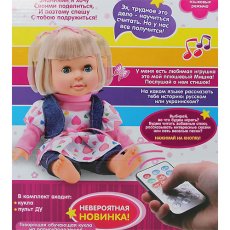 Кукла интерактивная "Кристина" Limo Toy (M 1447 U/R)