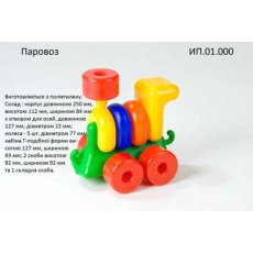 Паровоз Toys-plast (15)