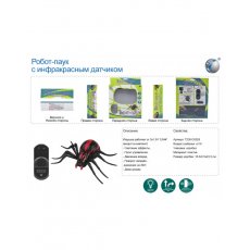 Робот-паук на радиоуправлении (T236-D5529)