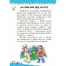 Книга ТМ Ранок "10 историй по слогах. Настоящий Дед Мороз"