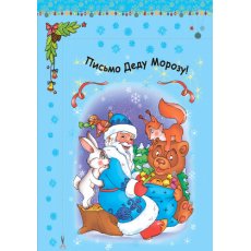 Книга ТМ Ранок "10 историй по слогах. Настоящий Дед Мороз"