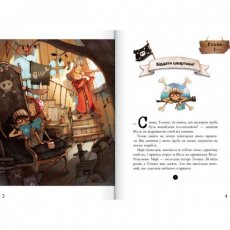 Книга ТМ Ранок "Банда пиратов: Таинственный остров"