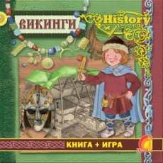 Книга детская "Викинги", рос