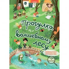 Книга "Прогулка по волшебному лесу", рус