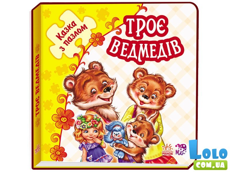 Книга "Сказка с пазлом: Трое медведей"  (М238024У)