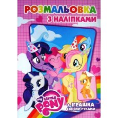 Раскраска c наклейками A4 "My Little Pony" (SH08102)