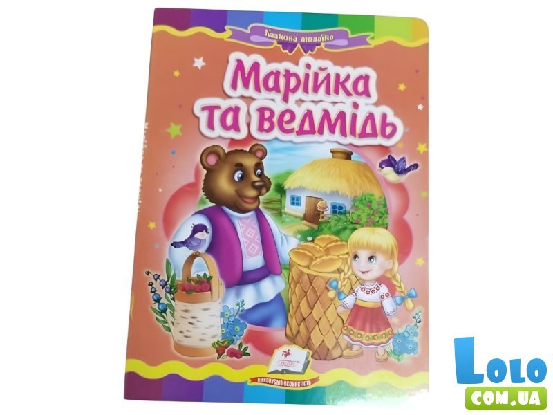 Книга Маша и медведь, Пегас (укр.)