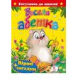 Книга Веселый алфавит. Стихи+загадки, Пегас (укр.)