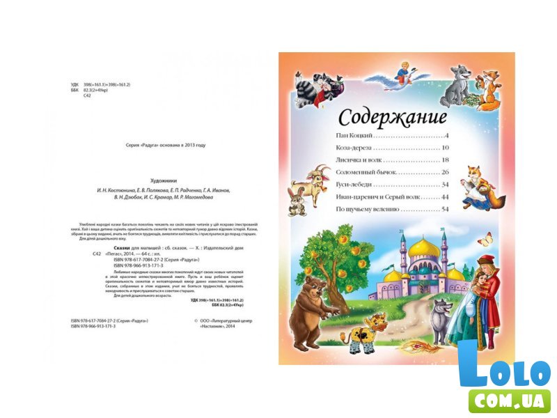 Книга Сказки для малышей (Омелько), Пегас (укр.)