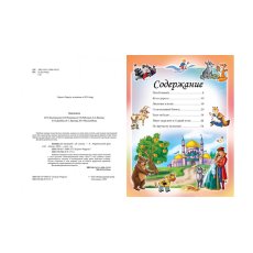 Книга Сказки для малышей (Омелько), Пегас (укр.)