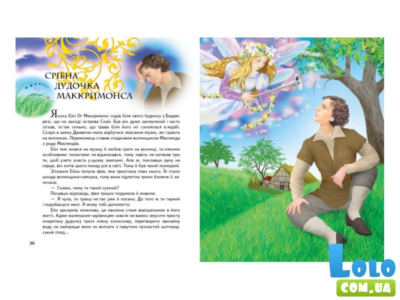 Книга Сказки доброй феи, Пегас (укр.)