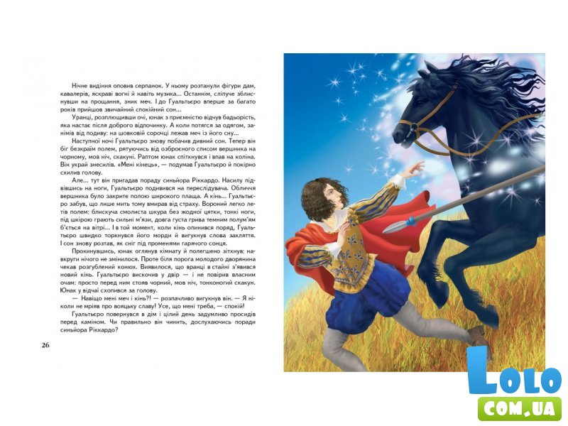 Книга Сказки доброй феи, Пегас (укр.)