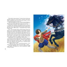 Книга Сказки доброй феи, Пегас (укр.)