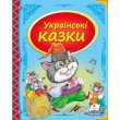 Книга Украинские сказки, Пегас (укр.)