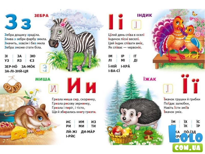 Книга Моя первая азбука. Азбука животных, Пегас (укр.)