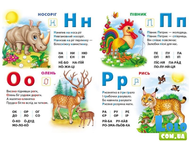 Книга Моя первая азбука. Азбука животных, Пегас (укр.)