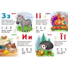 Книга Моя первая азбука. Азбука животных, Пегас (укр.)